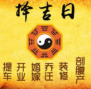 阿克苏择吉日