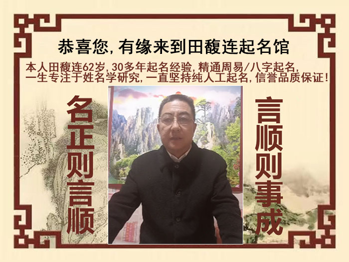阿克苏尚名轩田馥连起名