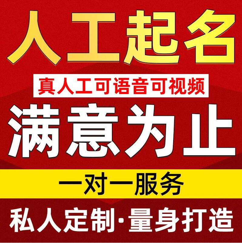  阿克苏取名/改名 找田老师