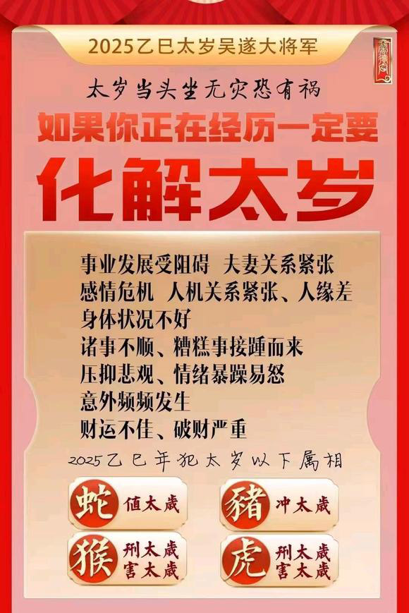  阿克苏怎么化太岁-化太岁找田大师- 一对一人工解答